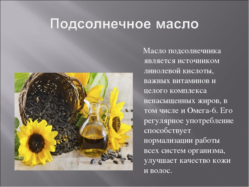 Масло подсолнечное - калорийность, полезные свойства, польза и вред, описание - www.calorizator.ru