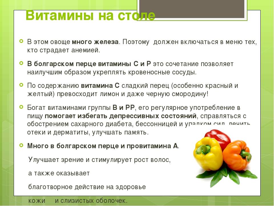 Калорийность болгарского перца: свежего, маринованного, сушеного, блюд - похудейкина