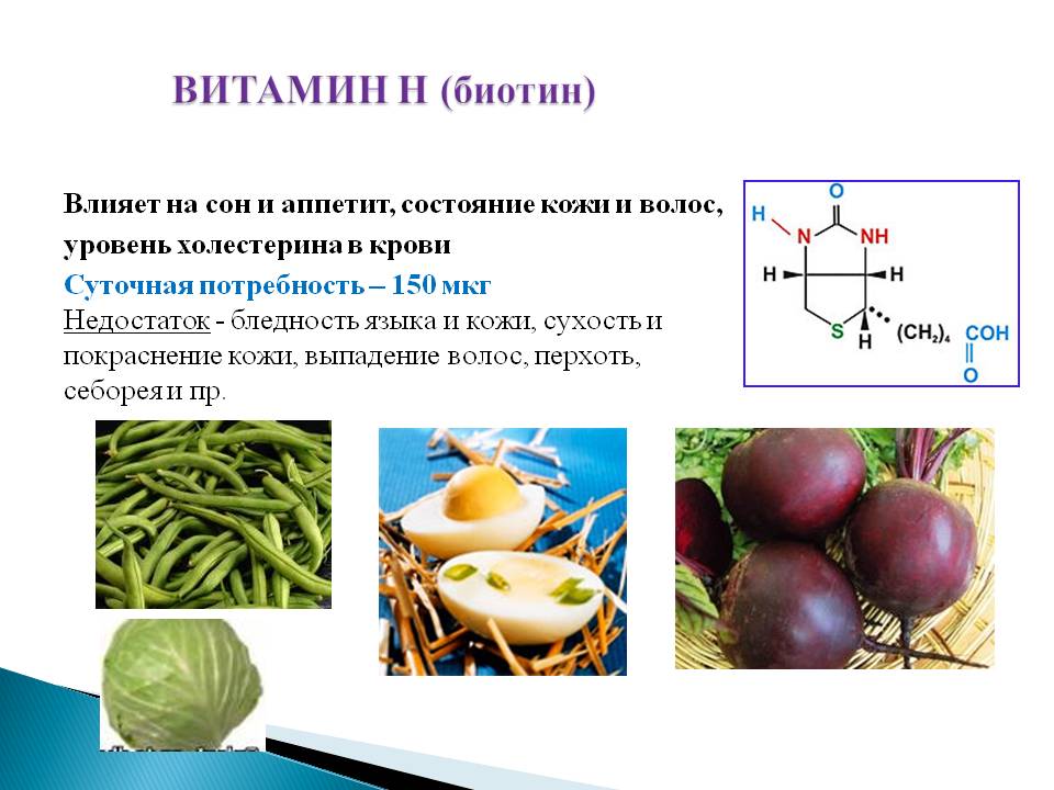 Витамин b7 (биотин, витамин h): зачем нужен, таблица содержания в продуктах