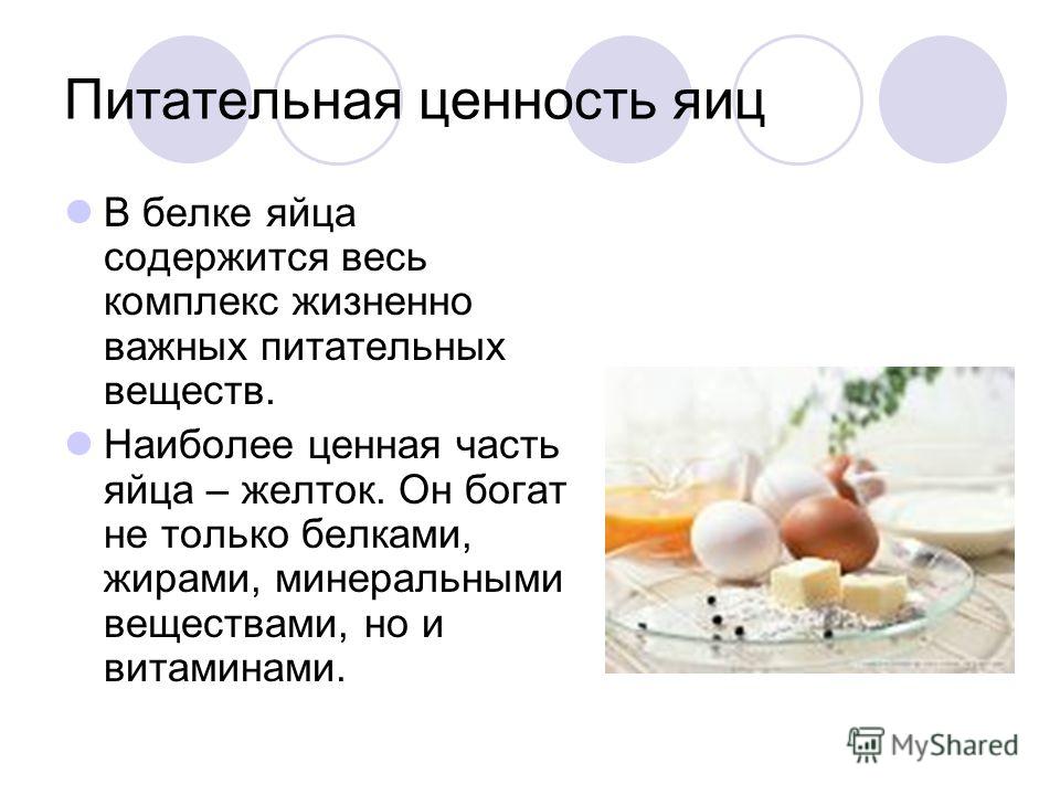 Калорийность вареный желток яйца. химический состав и пищевая ценность.
