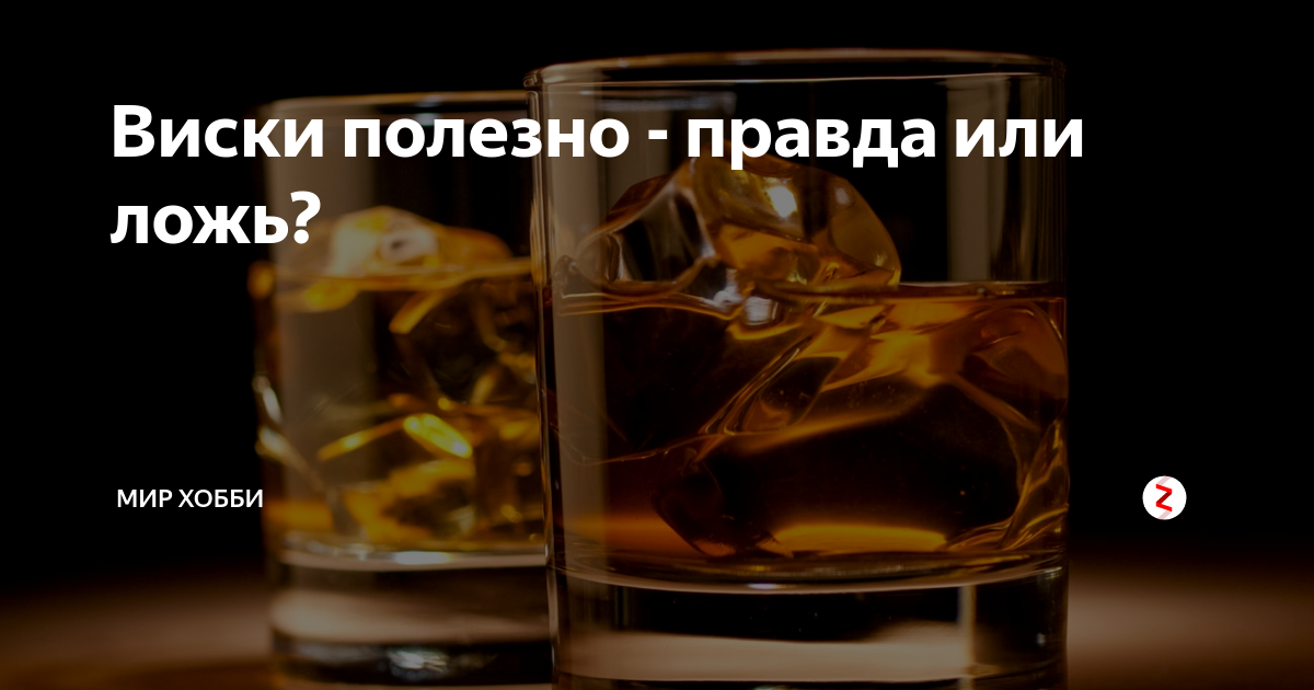 Сколько сахара в виски, польза и вред данного алкогольного напитка