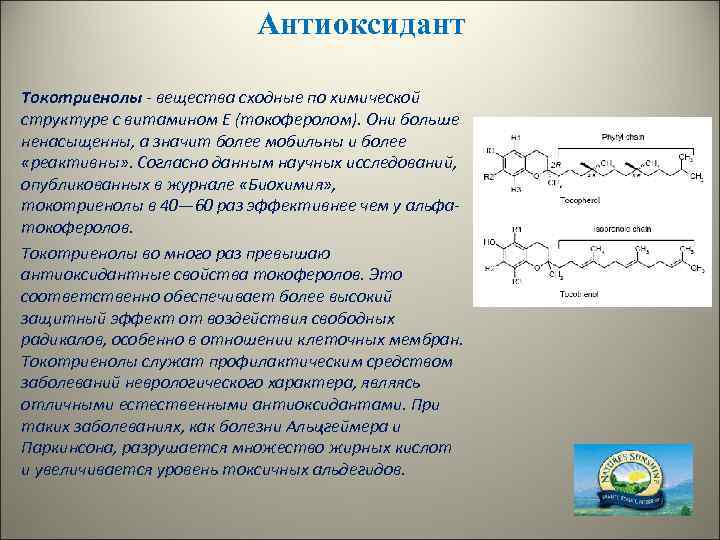 Е350 пищевой антиоксидант е350 малаты натрия - суточная норма, недостаток, польза и вред. в каких продуктах содержится е350 пищевой антиоксидант е350 малаты натрия