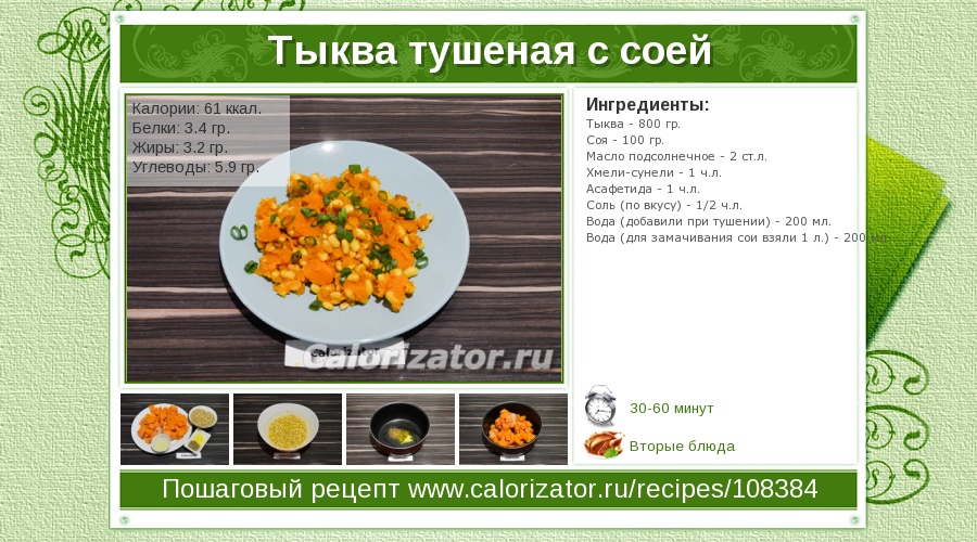 Калорийность сырой, вареной и запеченной тыквы, каш, блюд с тыквой на 100 грамм: значение
