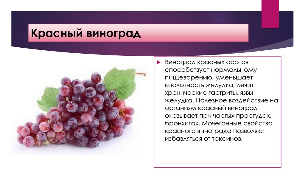 Какие витамины содержатся в винограде?