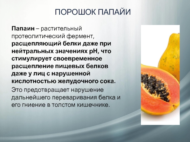 Папайя фрукт: полезные свойства и вред для организма, как кушать