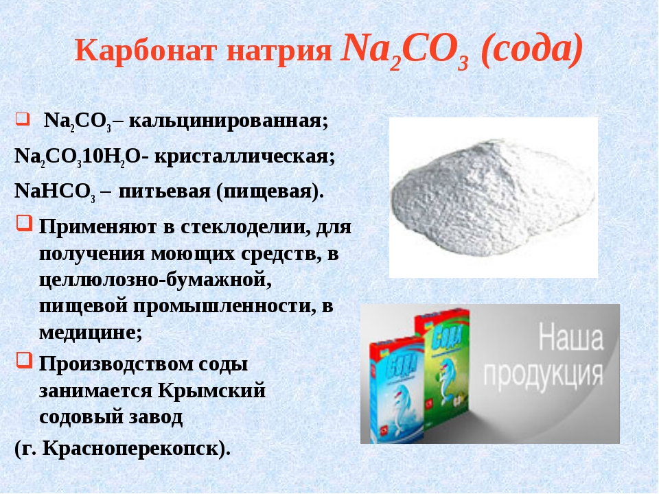 Гидрокарбонат аммония (соль углеаммонийная, е503). что это, вреден ли, применение, свойства