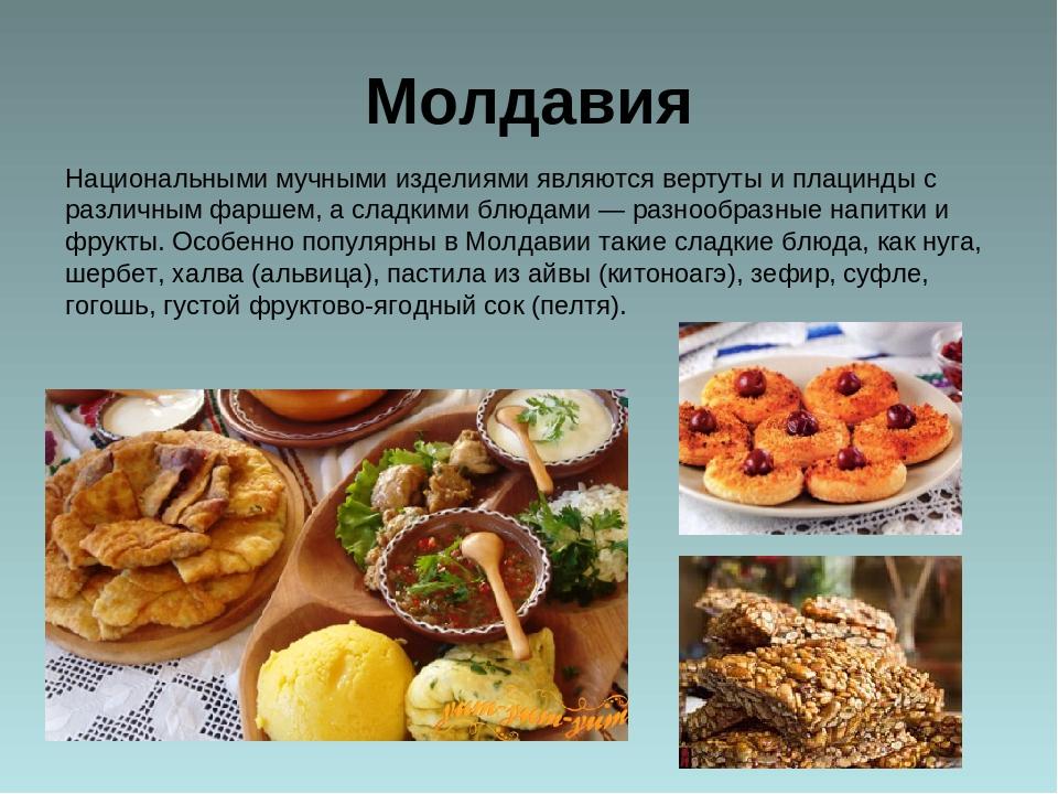 Плацинды, гивеч и другие изыски молдавской кухни: группа еда и здоровье