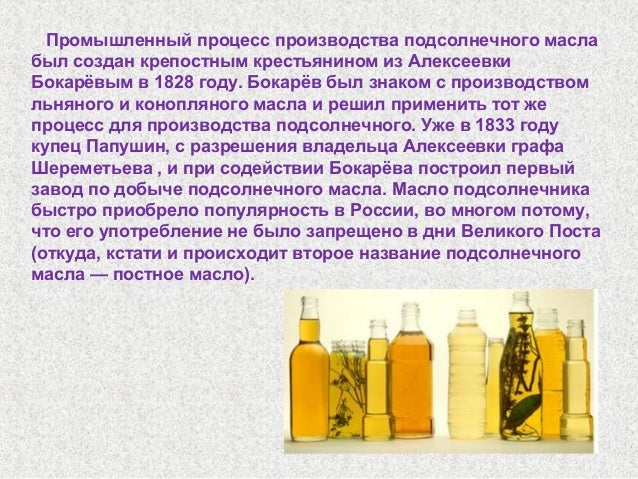 Подсолнечное масло: состав продукта и полезные свойства