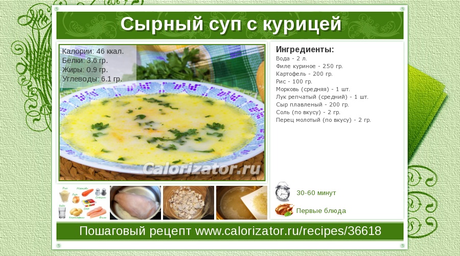 Суп из плавленных сырков (231.5 ккал)