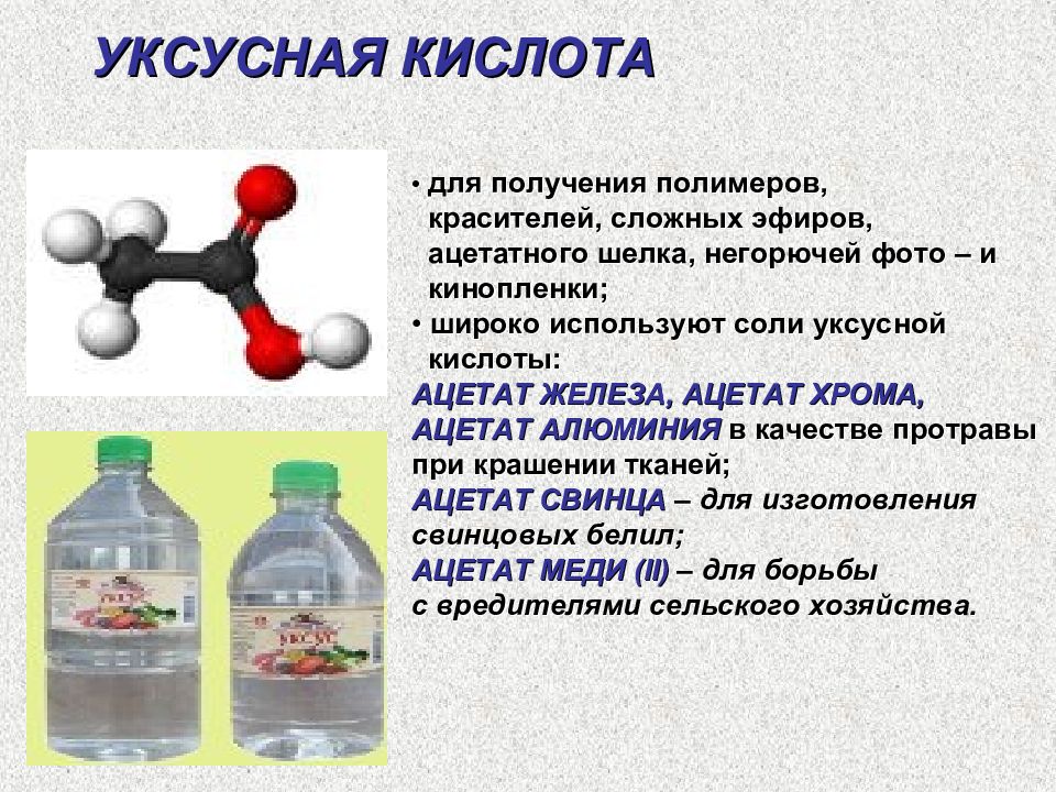 Уксусная кислота в организме человека. меры предосторожности при использовании продукта | здоровье человека