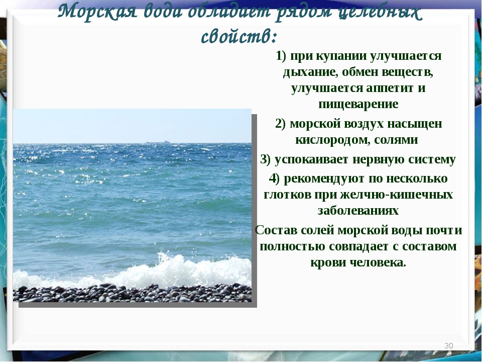 Чем полезно море? | красота и здоровье | школажизни.ру
