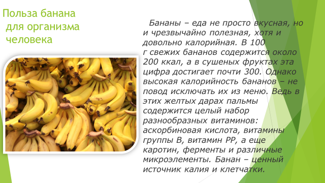 Cколько калорий в банане и подходит ли он для диетического питания?