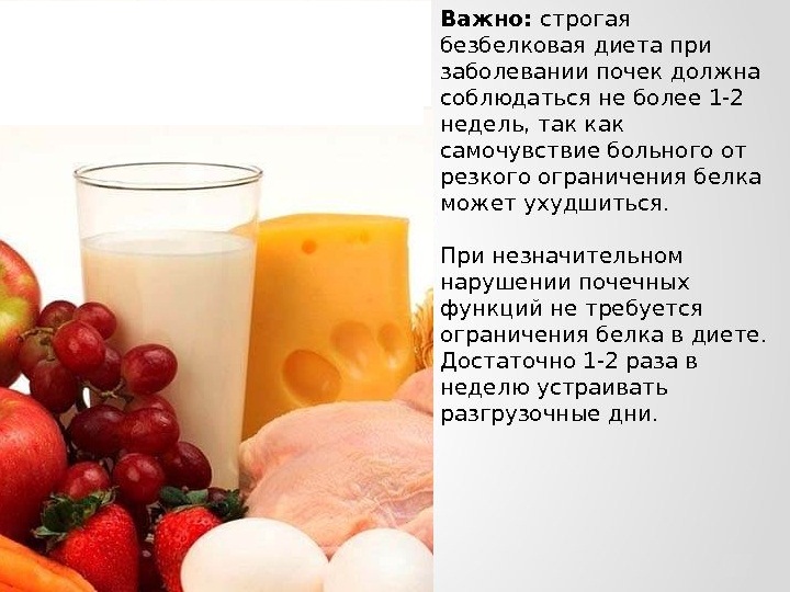 Диета при пиелонефрите: разрешенные и запрещенные продукты, общие рекомендации, примерное меню