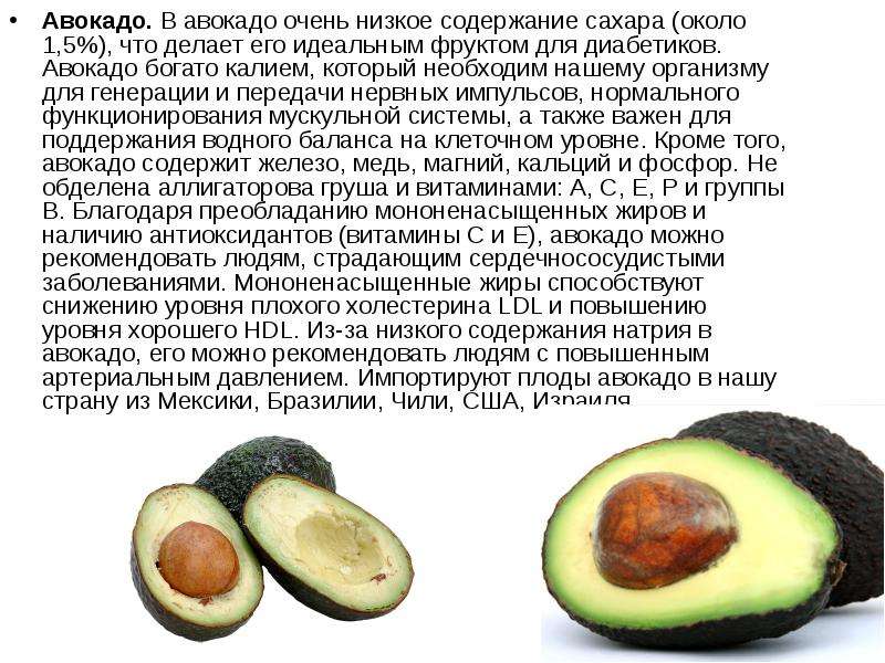 Польза и вред авокадо для здоровья – как его правильно есть