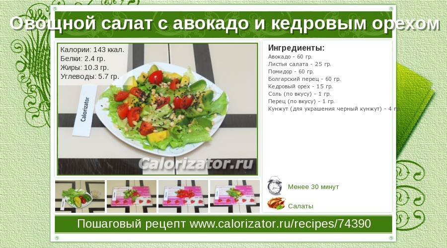 Овощи – калорийность, приготовление салатов для похудения