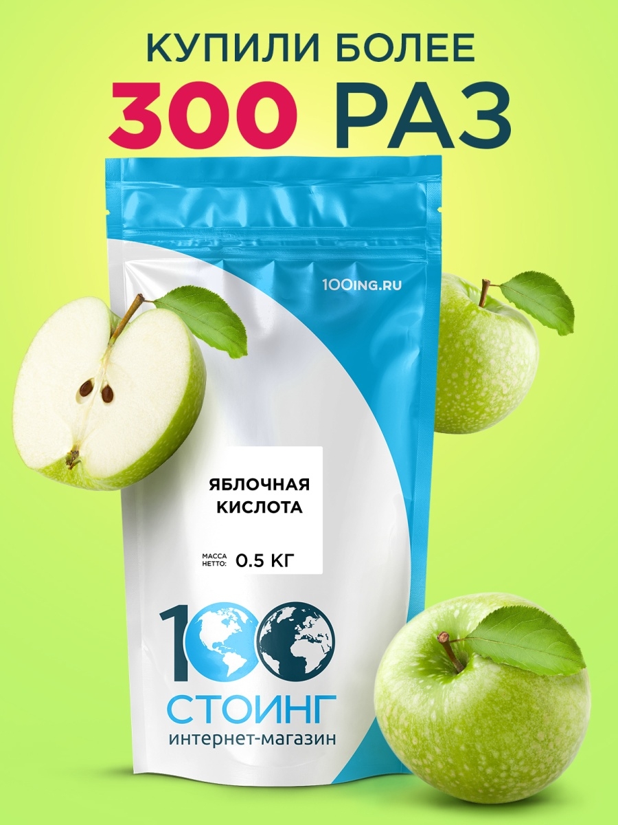 Е296 (яблочная кислота): химические свойства, польза и вред для организма