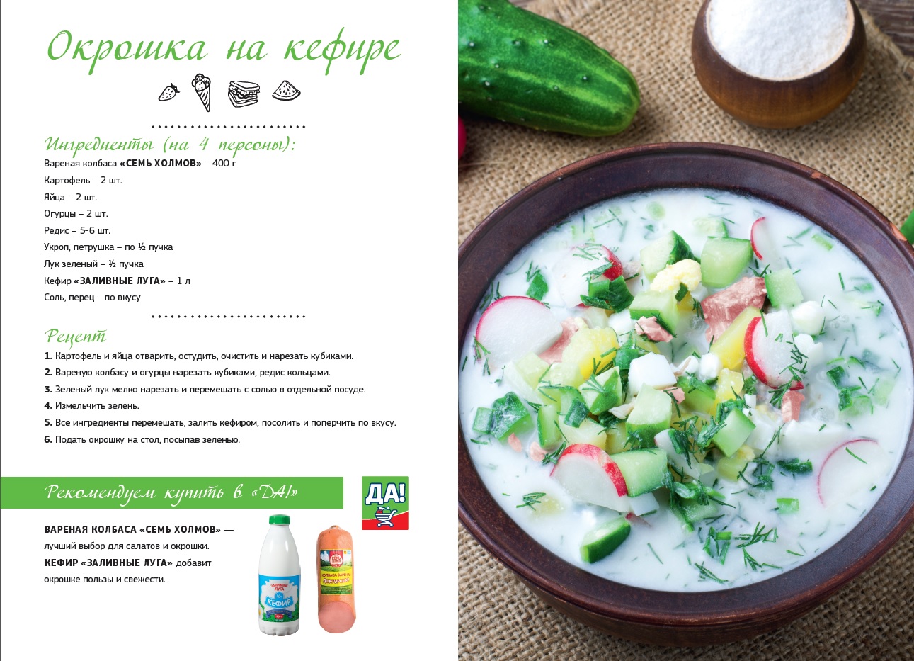 Польза окрошки, калорийность, классический рецепт | zaslonovgrad.ru