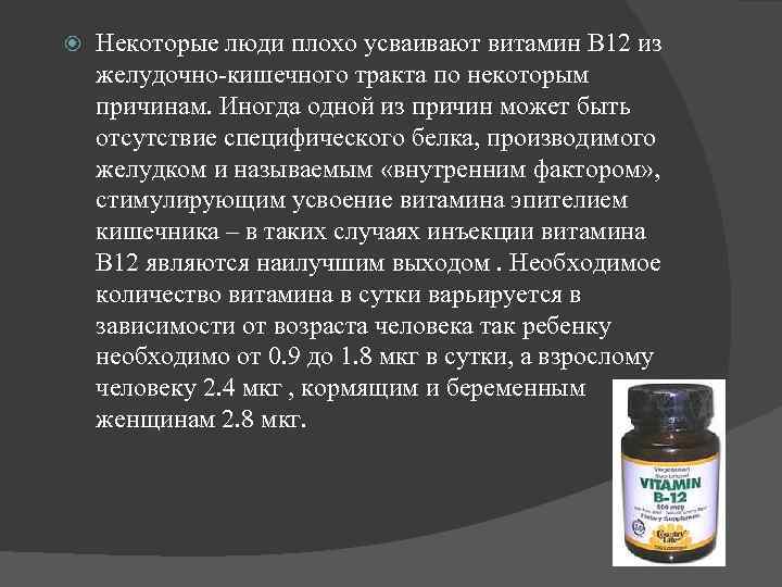 Инъекции витамина b12: хорошо или плохо?