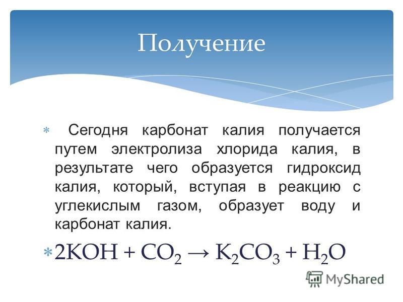 Гидрокарбонат калия и гидроксид калия ионное