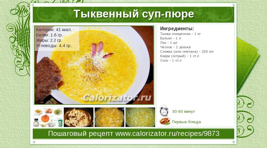 Тыквенный крем-суп: польза и основные рецептуры