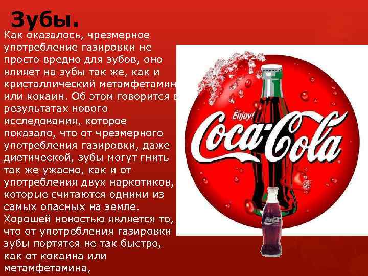 Кока-кола – состав, польза и вред
