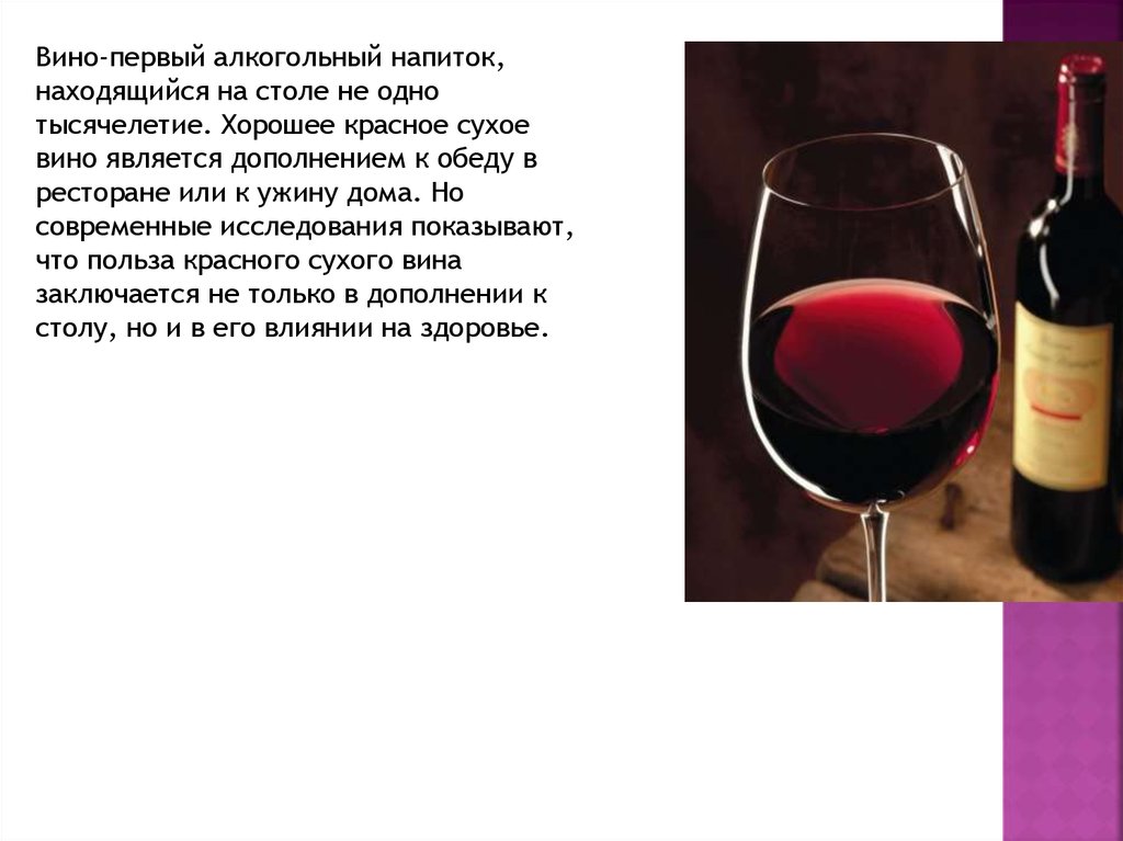 Красное вино - какая польза и вред для организма и здоровья человека, полезно ли и чем