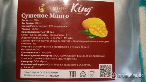 Польза, вред, калорийность свежего и сушеного манго на 100 грамм