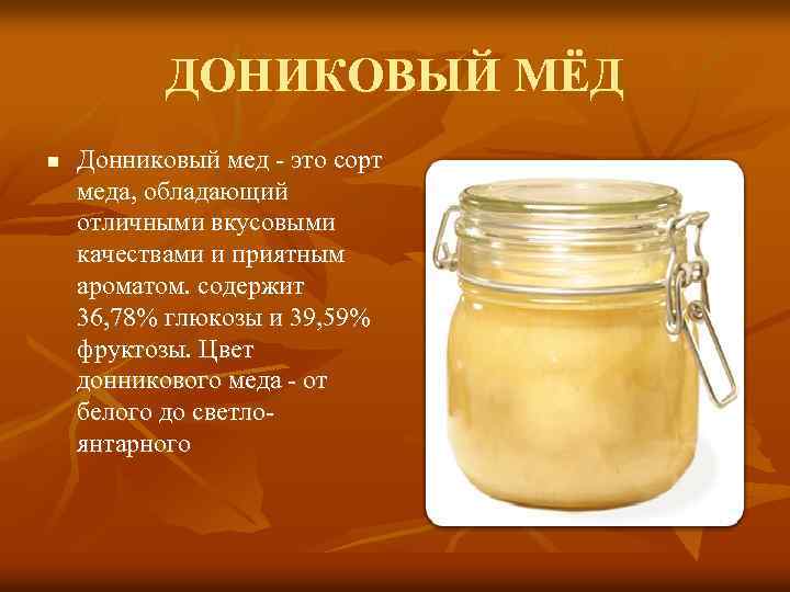 Донниковый мед, его полезные свойства и противопоказания