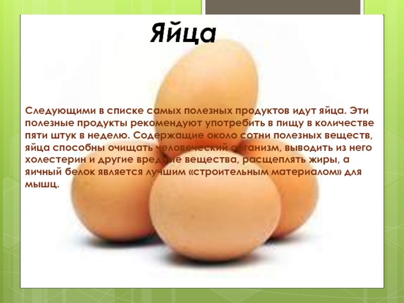 Сырые яйца: состав, польза или вред, последствия употребления сырых яиц натощак