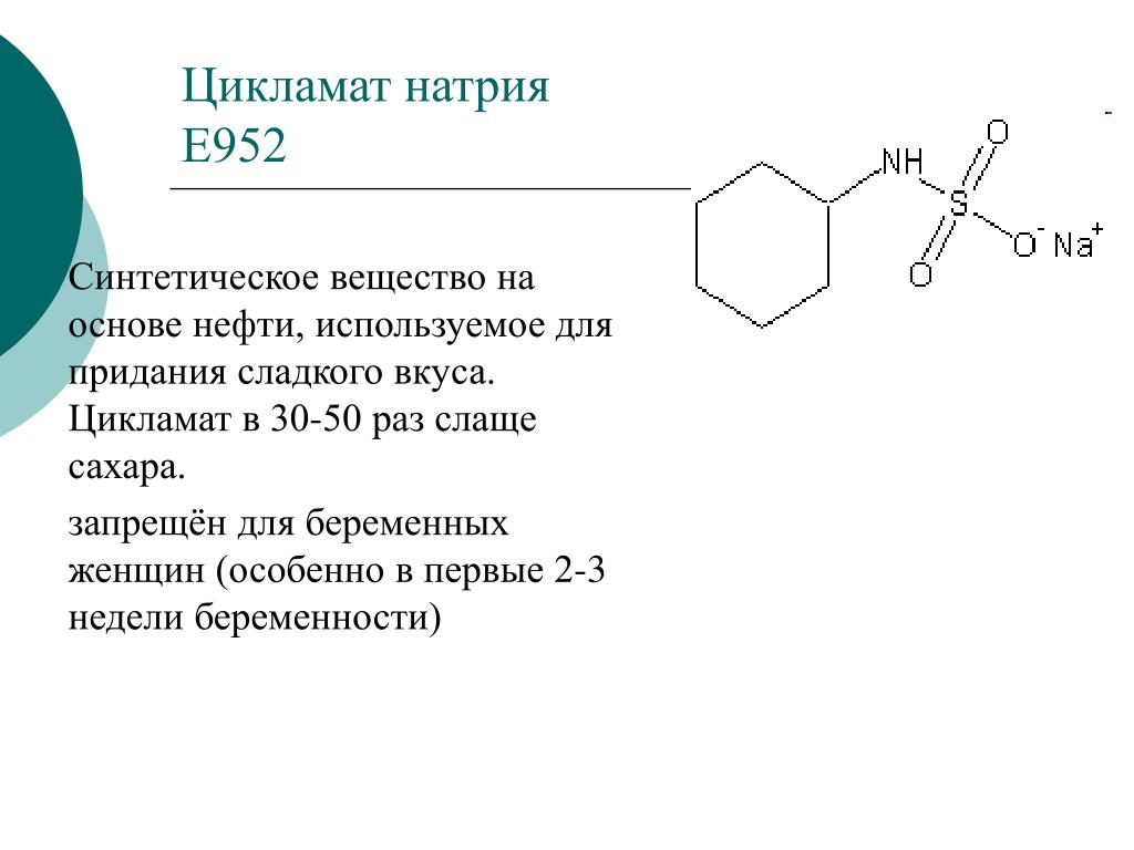 Цикламат натрия - sodium cyclamate - abcdef.wiki