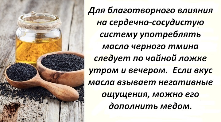 Масло черного тмина — 💊 свойства, польза и применение