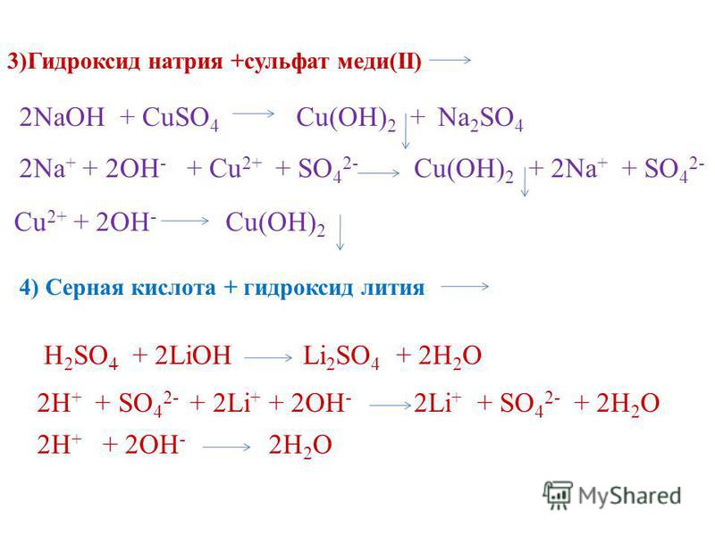 Взаимодействие нитрата меди с гидроксидом калия. Сульфат железа 2 плюс сульфат железа 3. Сульфат меди ионное уравнение. Сульфат железа 3 плюс железо. Сульфат меди 2 плюс гидроксид натрия.