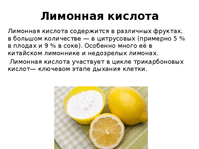 Польза и вред лимонной кислоты | польза и вред