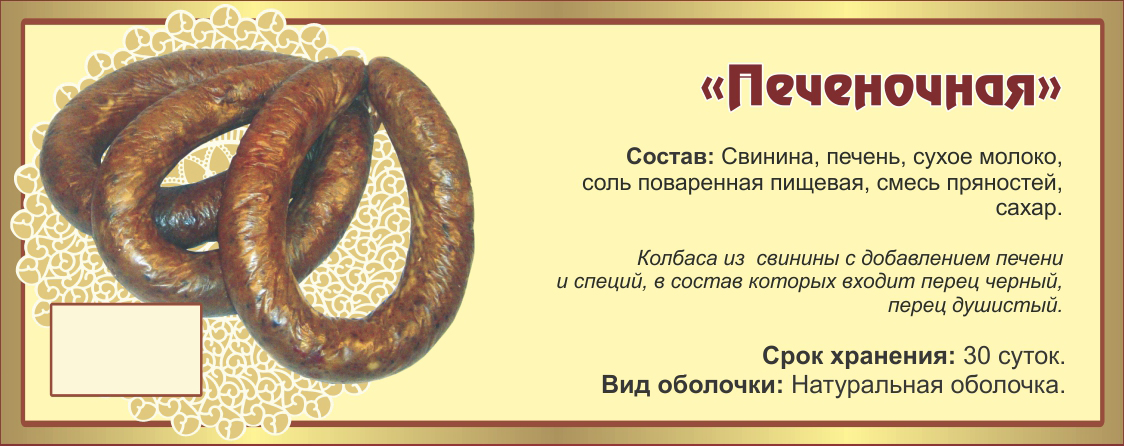 Ливерная колбаса в домашних условиях  | волшебная eда.ру