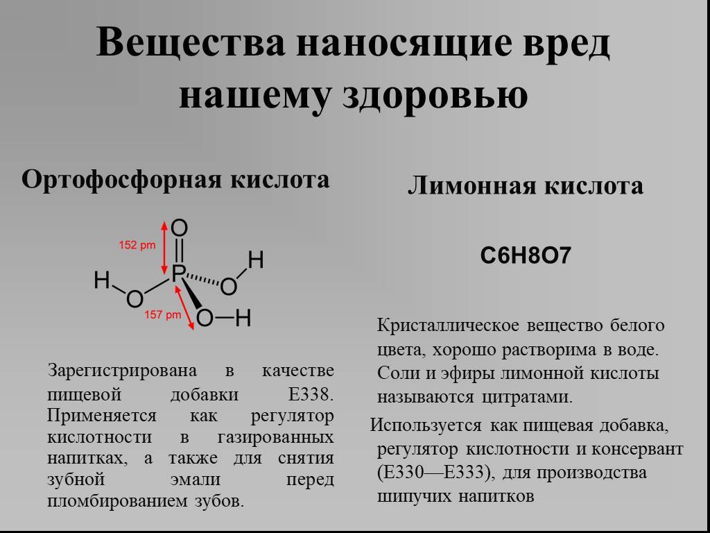 Антиоксидант е338 (ортофосфорная кислота): применение и влияние на организм
