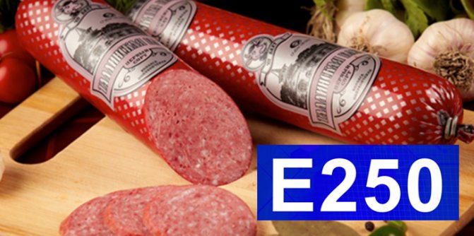 Нитрит пищевой. Нитрит натрия (е250). E250 пищевая добавка. E250 в колбасе. Консервант е250.