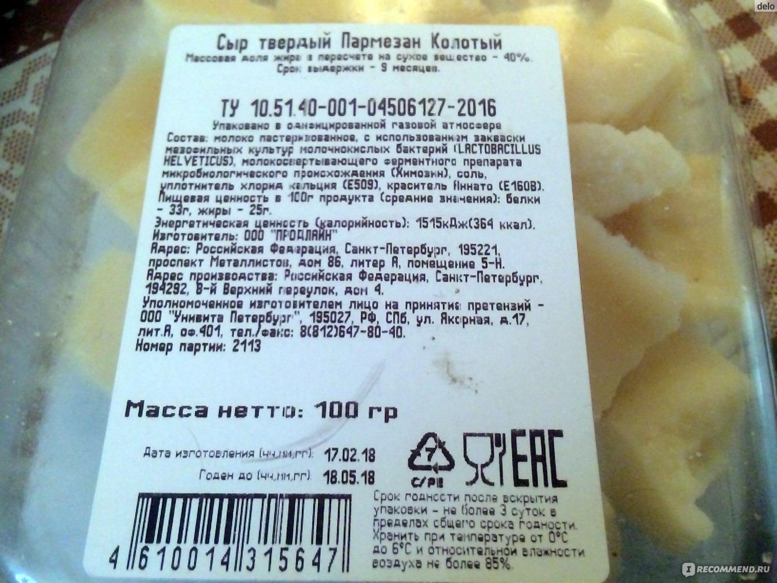 Сыр пармезан – все  секреты приготовления и употребления