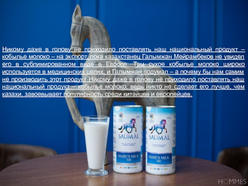 Кумыс из кобыльего молока: польза, приготовление, рецепты