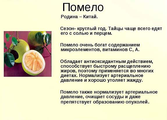 Помело (памела) фрукт: польза и вред, фото, калорийность