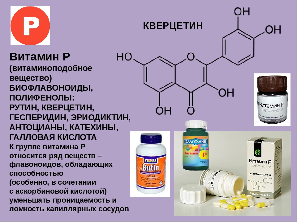 Продукты питания богатые витамином р - c-комплекс / с-комплекс, гесперидин, цитрин