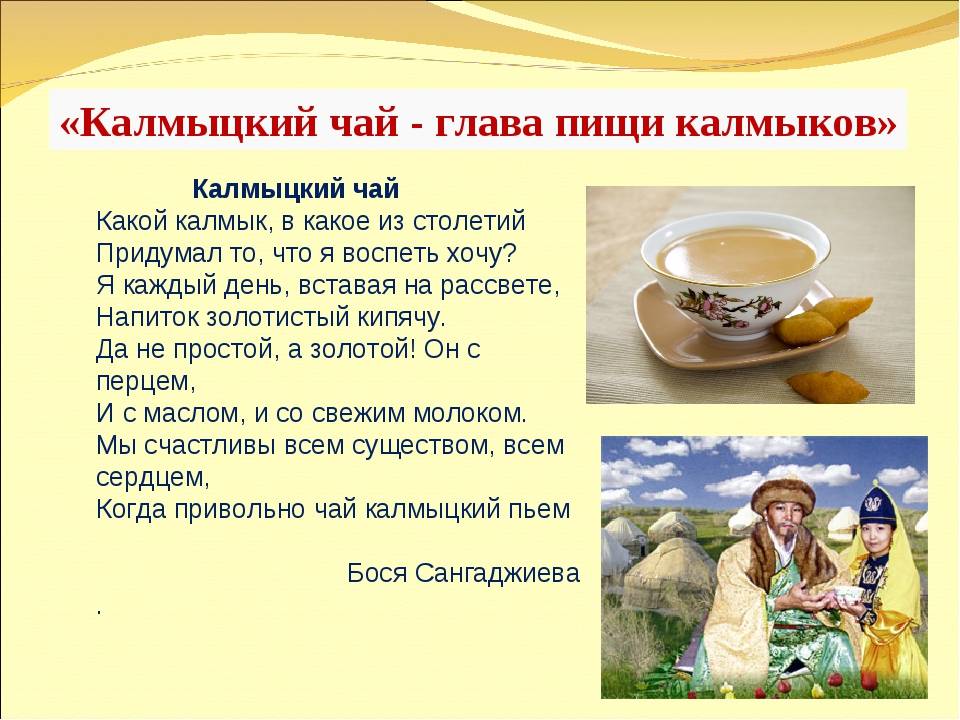 Что такое калмыцкий чай, в чем секрет его популярности в Средней Азии В чем заключаются его полезные свойства, как правильно его приготовить