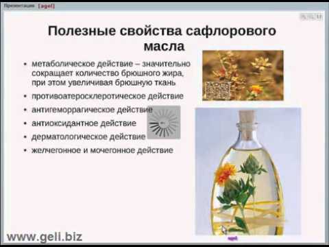 Сафлоровое масло: полезные свойства и противопоказания, техники применения