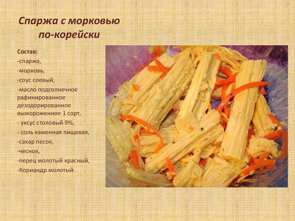 Салат из фучжу, соевой спаржи постный рецепт с фото фоторецепт.ru