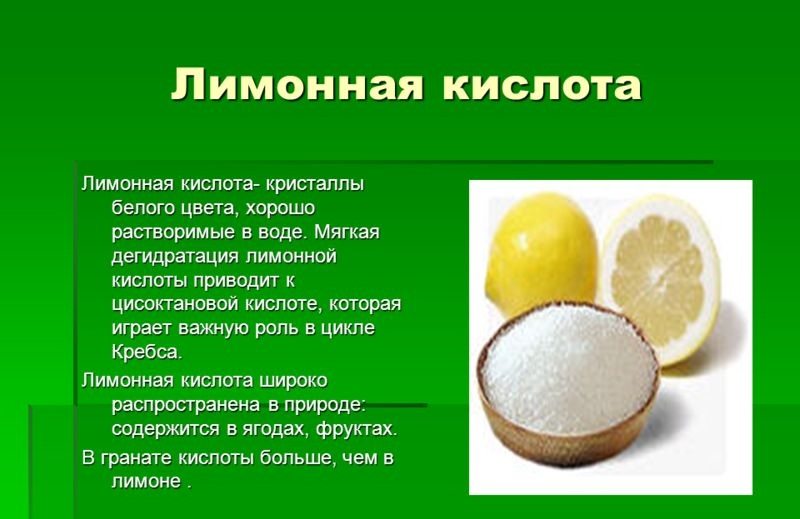 Лимонная кислота, формула кислоты, польза и вред, из чего делают кислоту пищевую, применение