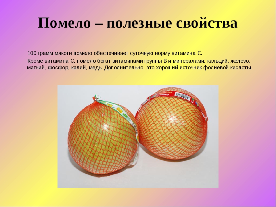 Помело: польза и вред для здоровья, описание фрукта
