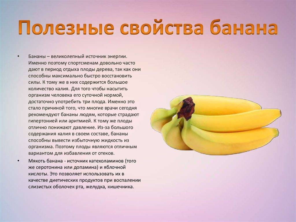 Бананы и 11 причин их пользы для здоровья – lifekorea.ru
