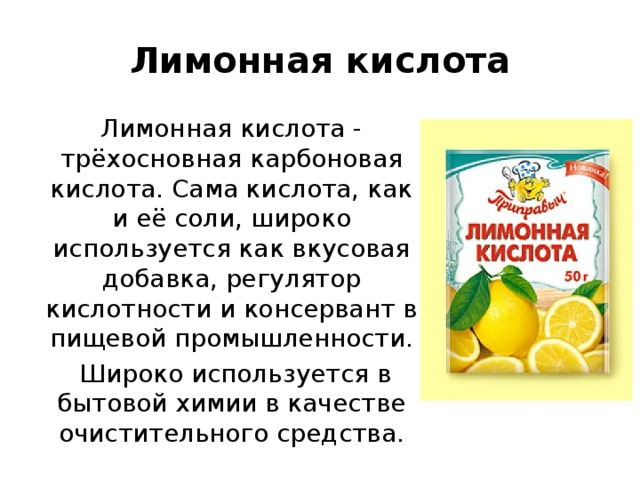 Лимонная кислота в организме и продуктах питания: влияние, польза | food and health