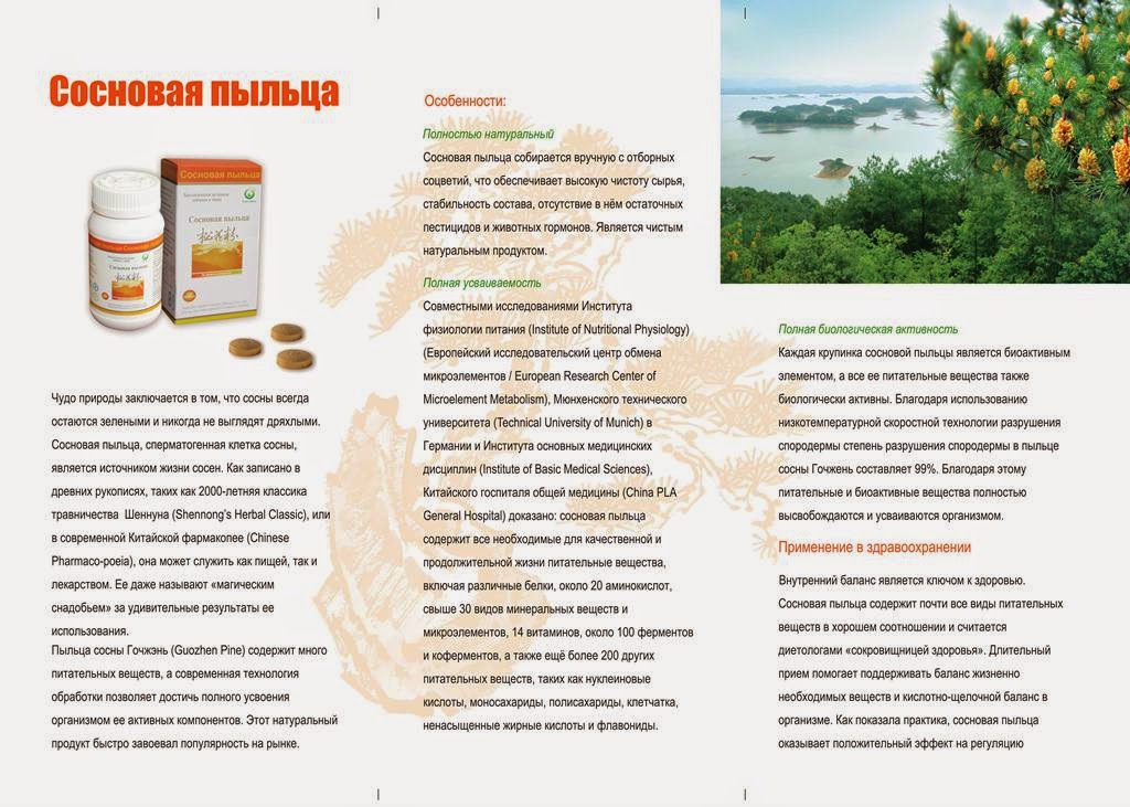 Пыльца сосны: полезные свойства и противопоказания. как принимать пыльцу для лечения - lechilka.com