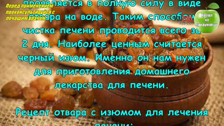 Чистка печени изюмом: как принимать, рецепты для очищения | athletic-store.ru