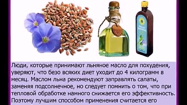 Льняное масло: польза для организма